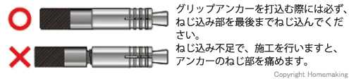 グリップアンカー、施工、ハンドホルダー