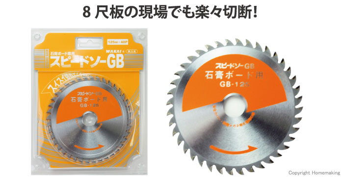 8尺板の現場でも楽々切断