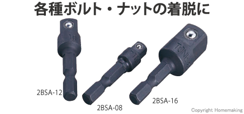 充電式電動ドリル用ソケットアダプダー