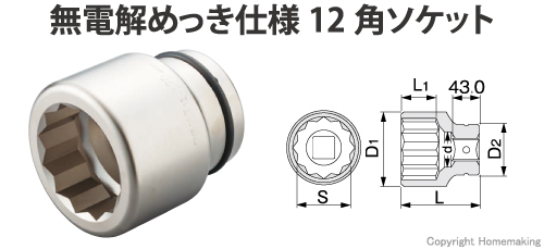 トネ インパクト用ソケット(差込角38.1mm) 41mm: 他:12AD-41|ホーム