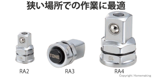 ラチェットめがね用アダプター