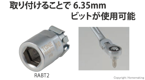 ラチェットめがね用アダプター(ビット用)