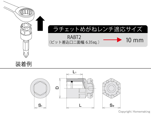 ラチェットめがね用アダプター(ビット用)