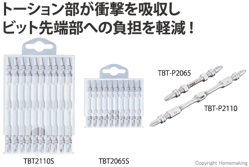 トーションビット