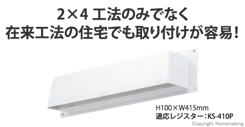2×4換気用フード