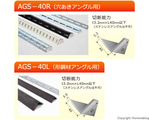 アングル切断機