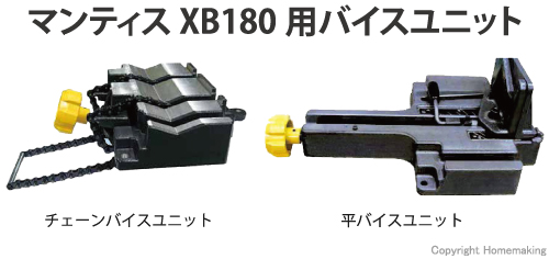 レッキス マンティスXB180W用チェーンバイスユニット: 他:475190 レッキス マンティスXB180W用チェーンバイスユニット: 他:475190