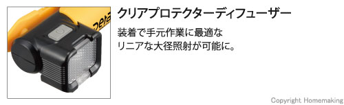 クリアプロテクターディフューザー装着で、手元作業に最適なリニアな大径照射が可能に。