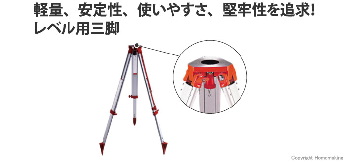 レベル用平面三脚