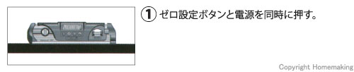 ゼロ設定ボタンと電源ボタンを同時に押す。