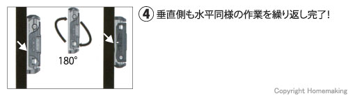 垂直側も水平同様の作業を繰り返し完了。