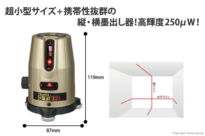 タジマツール レーザー墨出器(縦・横) 本体のみ::GT2Z-I|ホーム
