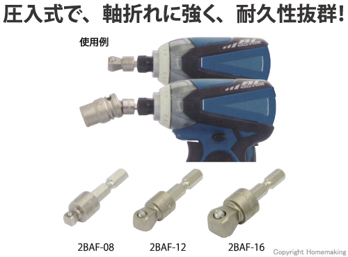 電動ドリル用首振ソケットアダプダー