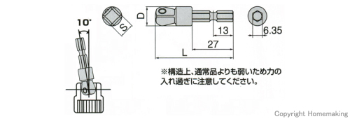 電動ドリル用首振ソケットアダプダー