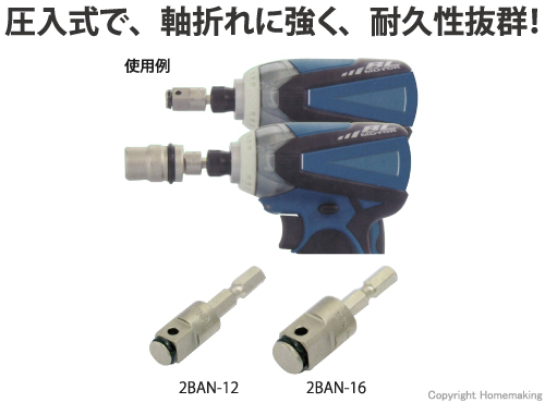 電動ドリル用インパクトソケットアダプダー