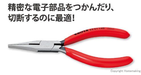 カッター付平ペンチ
