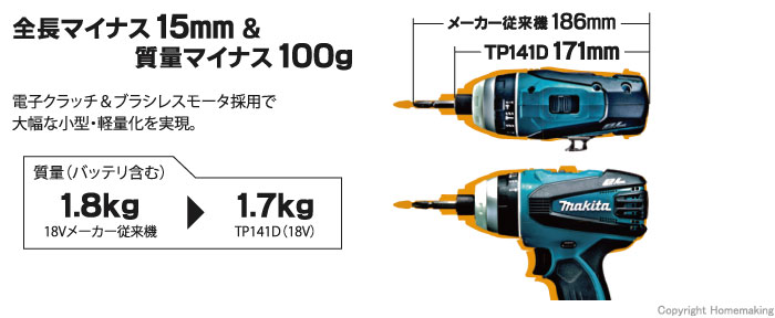 全長マイナス15mm、質量マイナス100g!電子クラッチ&ブラシレスモータ採用で大幅な小型・軽量化を実現。