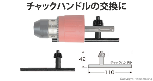 AKL-310用チャックハンドル