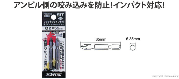 ソケットジョイント