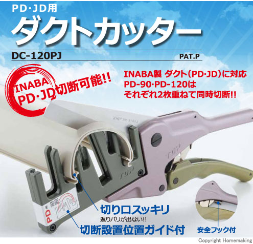TOP ダクトカッター: 他:DC-120PJ|ホームメイキング【電動工具・大工