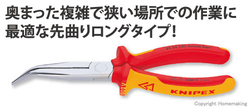 Webike | KNIPEX クニペックス 40゜絶縁先曲ラジオペンチ 1000V