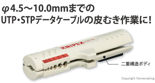 データケーブルストリッパー