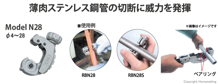 レッキス RBチューブカッタ RBN28 (裸銅管用): 他:427128|ホーム 