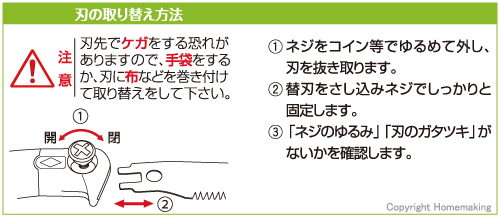 刃の取り替え方法