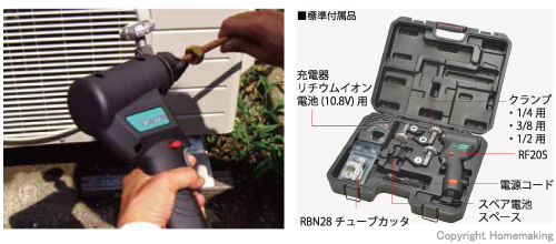 レッキス コードレスフレア RF20S::424901|ホームメイキング【電動工具 