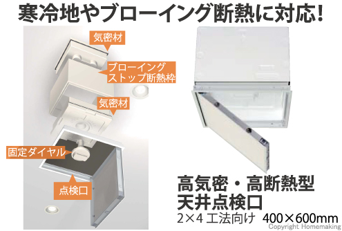 JOTO 天井点検口 高気密・高断熱型 2×4工法向け 400×600 ホワイト::SPC