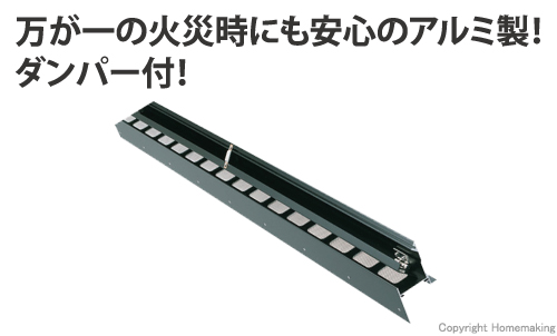 ナスタ 軒天換気口(ダンパー付) 910mm 黒 1本::KS-0854ADL|ホーム