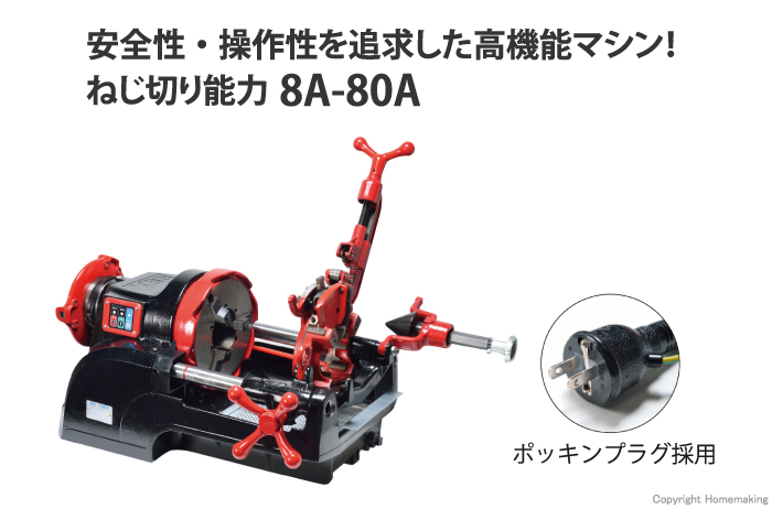 自動停止装置付パイプマシン　F80AIIIGX