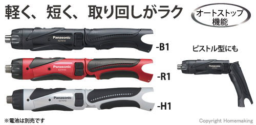 軽く、短く、取り回しがラク