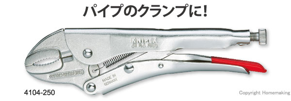 グリッププライヤー