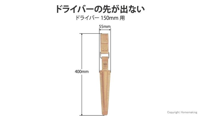 角カン式ドライバー入 150mm用