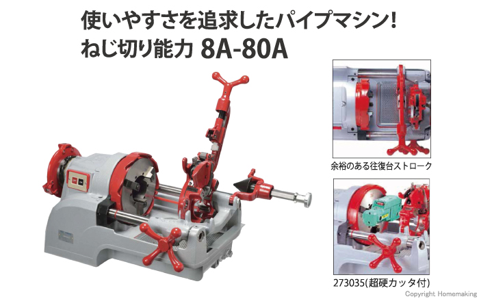 パイプマシン　F80AIII