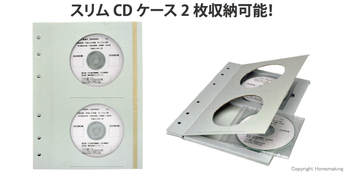 CD2枚収納可能！スリムケースは4枚収納！