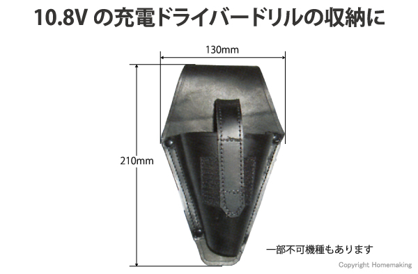 充電ドライバードリル差し 黒革