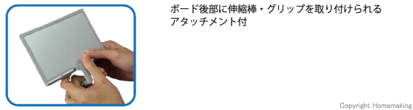 コンパクト、ボードタイプ、アタッチメント、ボード後部、伸縮棒