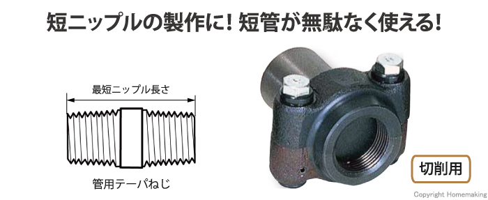 ニップルアタッチメント 3/8(切削用)