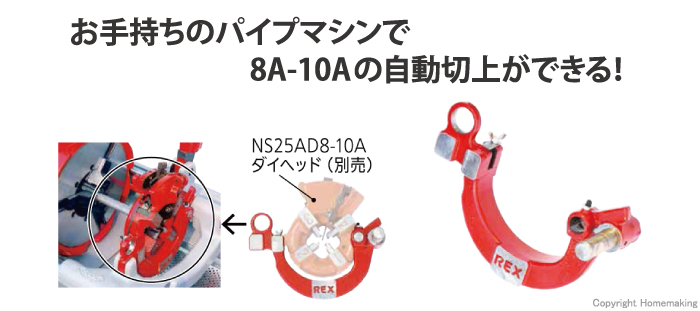 NS25AD 8A-10A用ダイヘッドホルダー