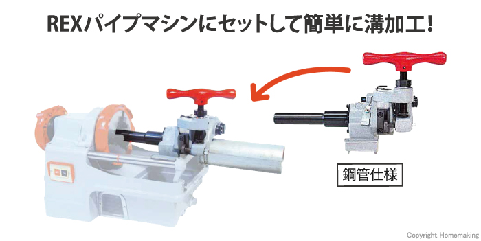 直営店に限定 REX ポータブルグルーバM RGRO_8680 作業工具 水道 空調配管用工具 パイプカッター その他