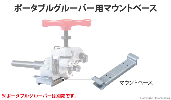 マウントベース