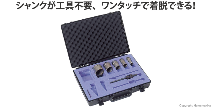 大見工業 FXホールカッター(ワンタッチ脱着式) アレンジセット FX-US7A-