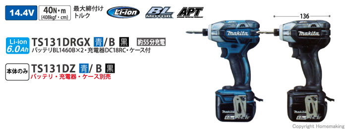 ☆品☆makita マキタ 14.4V 充電式ソフトインパクトドライバ TS131D 充電器(DC18RC) ケース付 64931