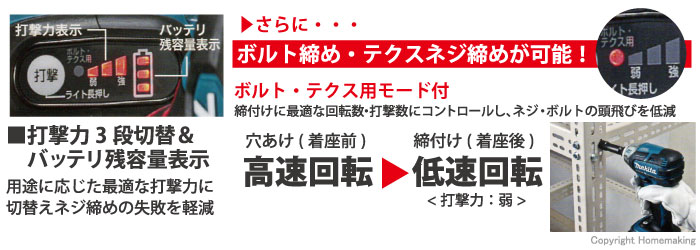 打撃力3段切替＆バッテリ残量表示付　ボルト・テクス用モード付