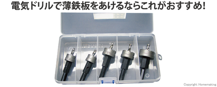 E型ホールカッター