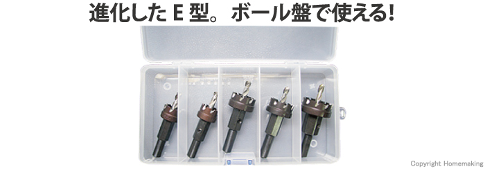 G型ホールカッター