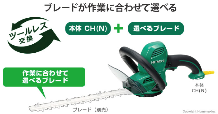 日立工機 植木バリカン Ch N ホームメイキング 電動工具 大工道具 工具 建築金物 発電機の卸値通販