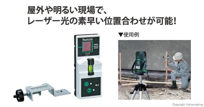 グリーンレーザー専用受光器セット